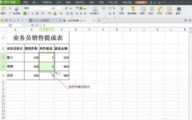 wps表格的基本操作 如何高效的利用wps表格
